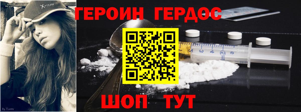 ГЕРОИН афганец Красногорск