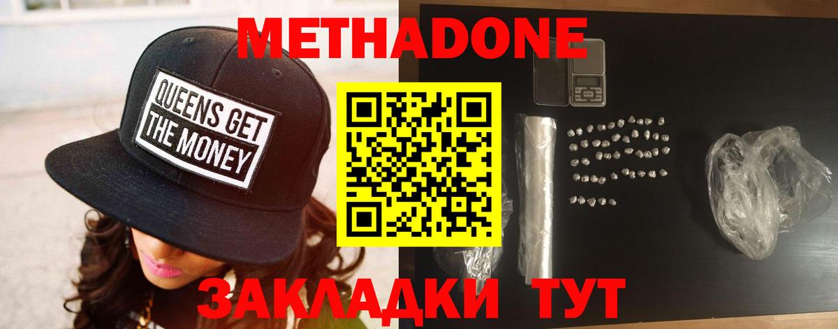 Метадон белоснежный  Вход с VPN  Метадон мёд  Красногорск 